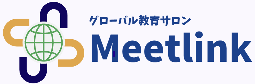 グローバル教育サロン Meetlink