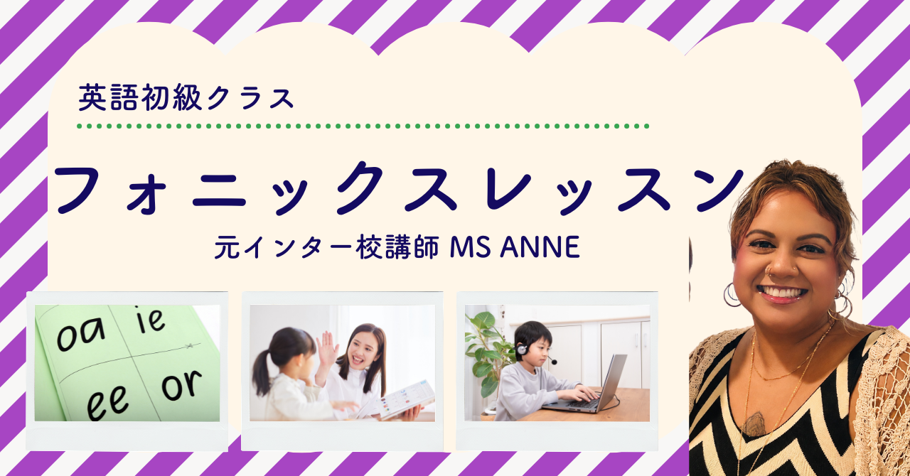 英語フォニックスクラス